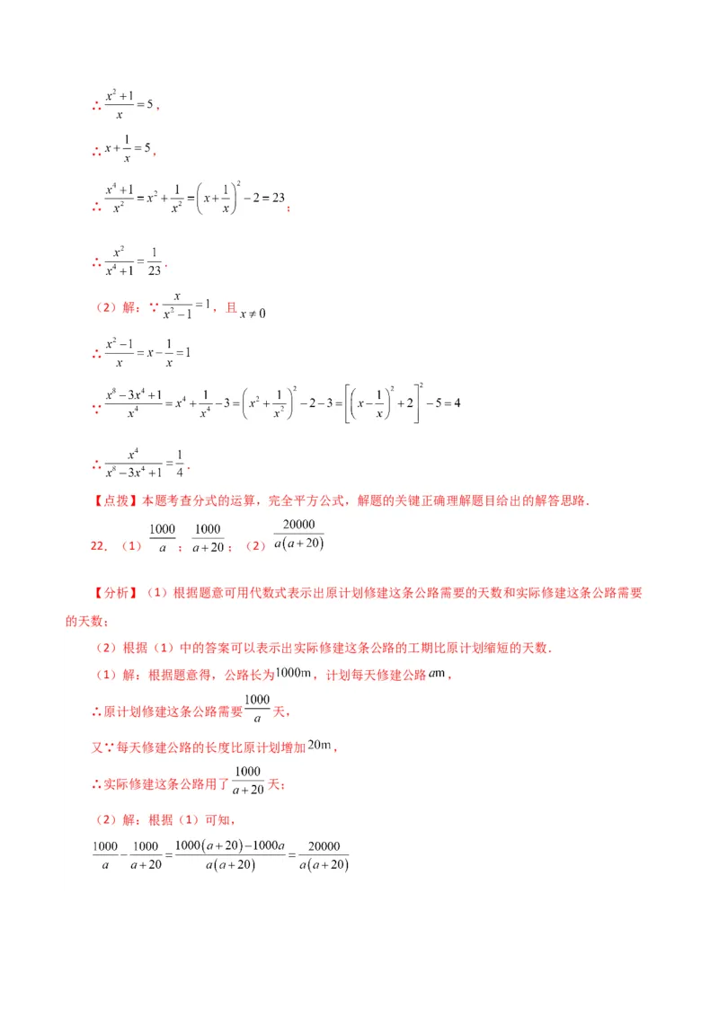 专题15.3分式（分层练习）（提升练）-（人教版）_初中数学_八年级数学上册（人教版）_专题突破练习-V4_2024版