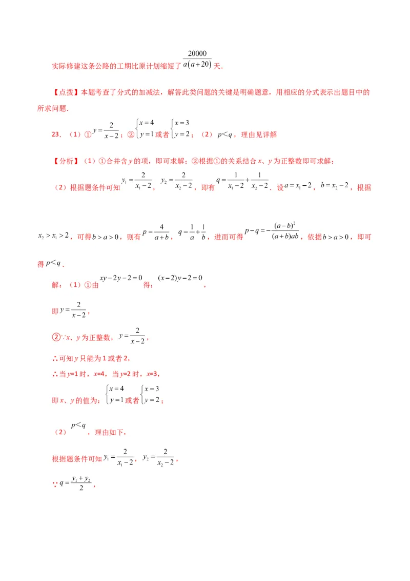 专题15.3分式（分层练习）（提升练）-（人教版）_初中数学_八年级数学上册（人教版）_专题突破练习-V4_2024版