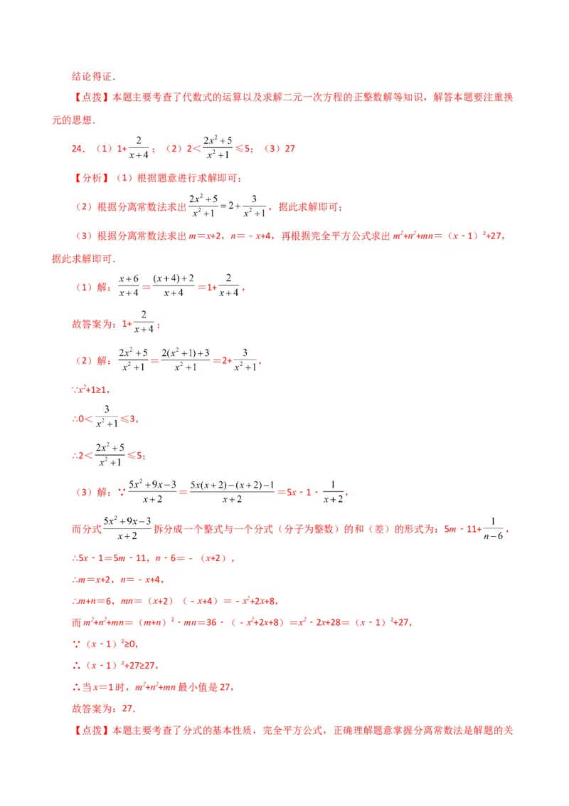 专题15.3分式（分层练习）（提升练）-（人教版）_初中数学_八年级数学上册（人教版）_专题突破练习-V4_2024版