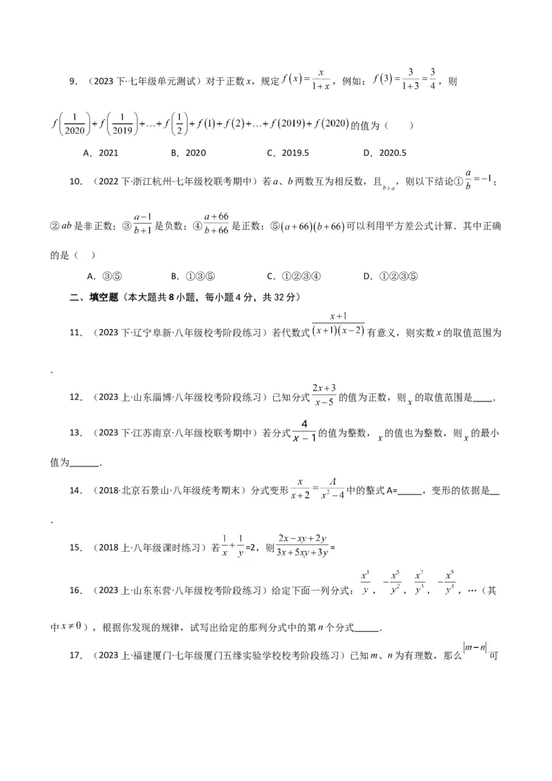 专题15.3分式（分层练习）（提升练）-（人教版）_初中数学_八年级数学上册（人教版）_专题突破练习-V4_2024版