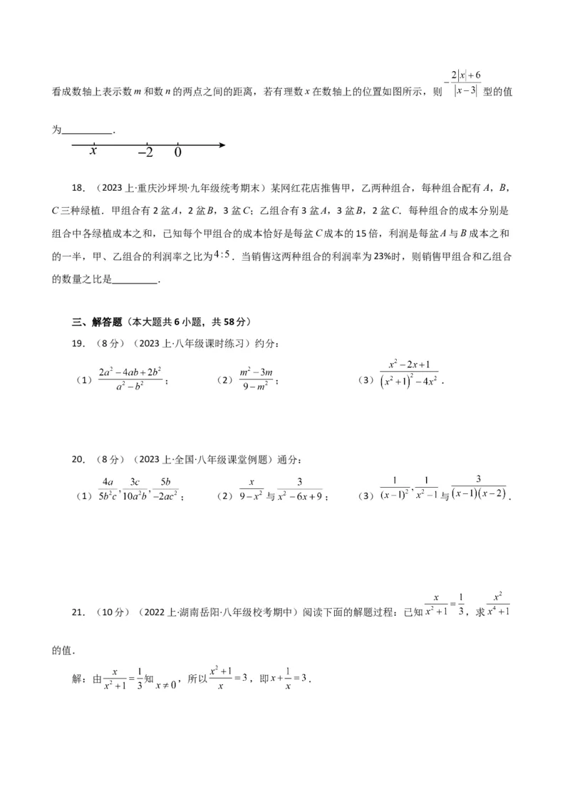 专题15.3分式（分层练习）（提升练）-（人教版）_初中数学_八年级数学上册（人教版）_专题突破练习-V4_2024版
