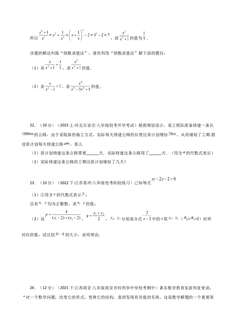 专题15.3分式（分层练习）（提升练）-（人教版）_初中数学_八年级数学上册（人教版）_专题突破练习-V4_2024版
