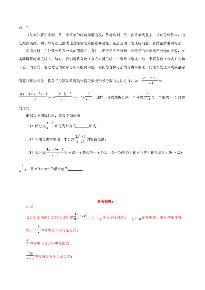 专题15.3分式（分层练习）（提升练）-（人教版）_初中数学_八年级数学上册（人教版）_专题突破练习-V4_2024版