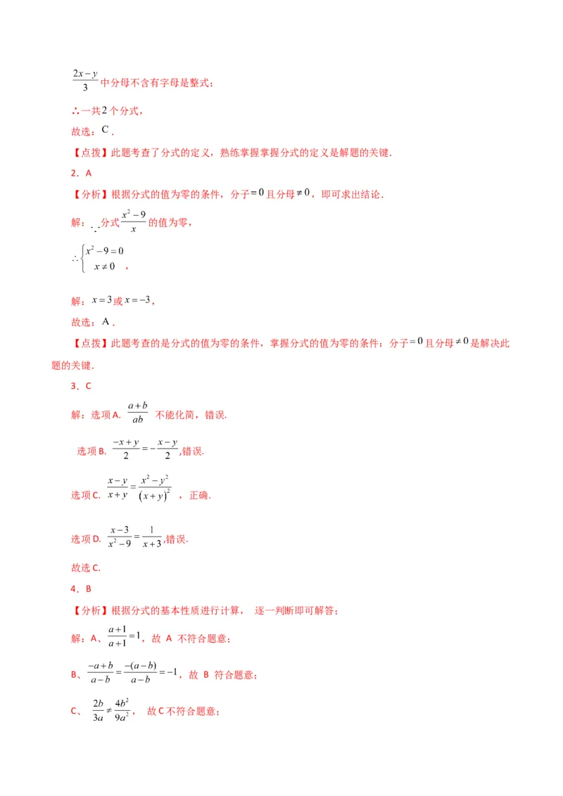 专题15.3分式（分层练习）（提升练）-（人教版）_初中数学_八年级数学上册（人教版）_专题突破练习-V4_2024版