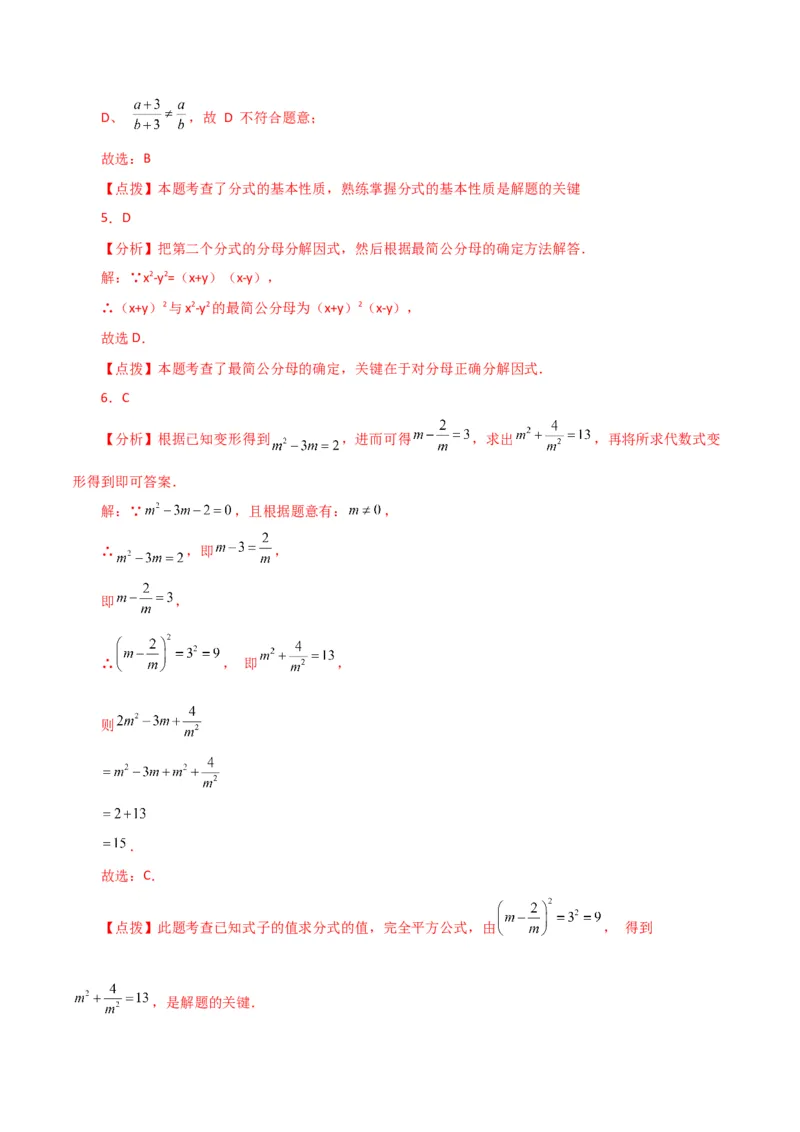 专题15.3分式（分层练习）（提升练）-（人教版）_初中数学_八年级数学上册（人教版）_专题突破练习-V4_2024版