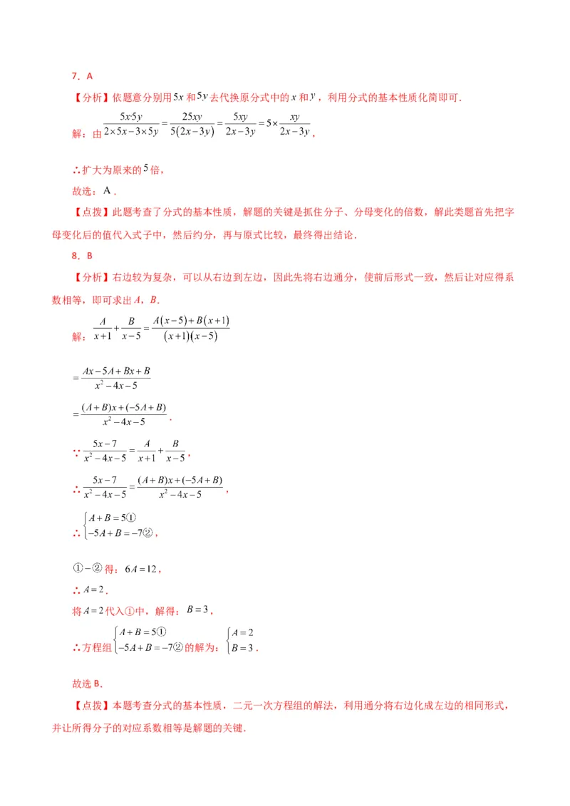 专题15.3分式（分层练习）（提升练）-（人教版）_初中数学_八年级数学上册（人教版）_专题突破练习-V4_2024版