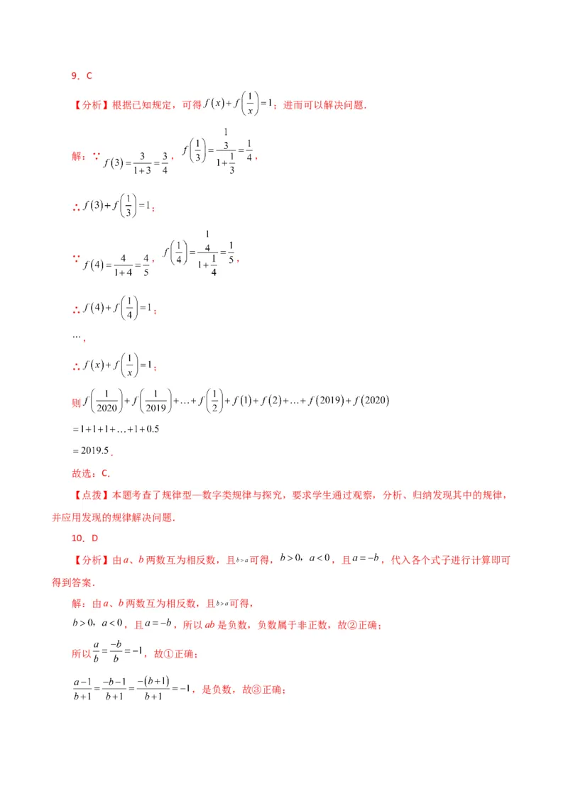 专题15.3分式（分层练习）（提升练）-（人教版）_初中数学_八年级数学上册（人教版）_专题突破练习-V4_2024版