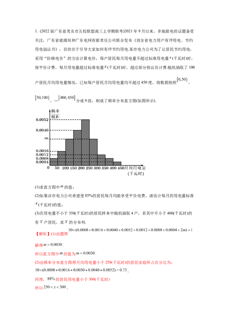 易错点15概率与随机变量的分布列-备战2022年高考数学考试易错题（新高考专用）（教师版含解析）_2.2025数学总复习_2024年新高考资料_1.2024一轮复习