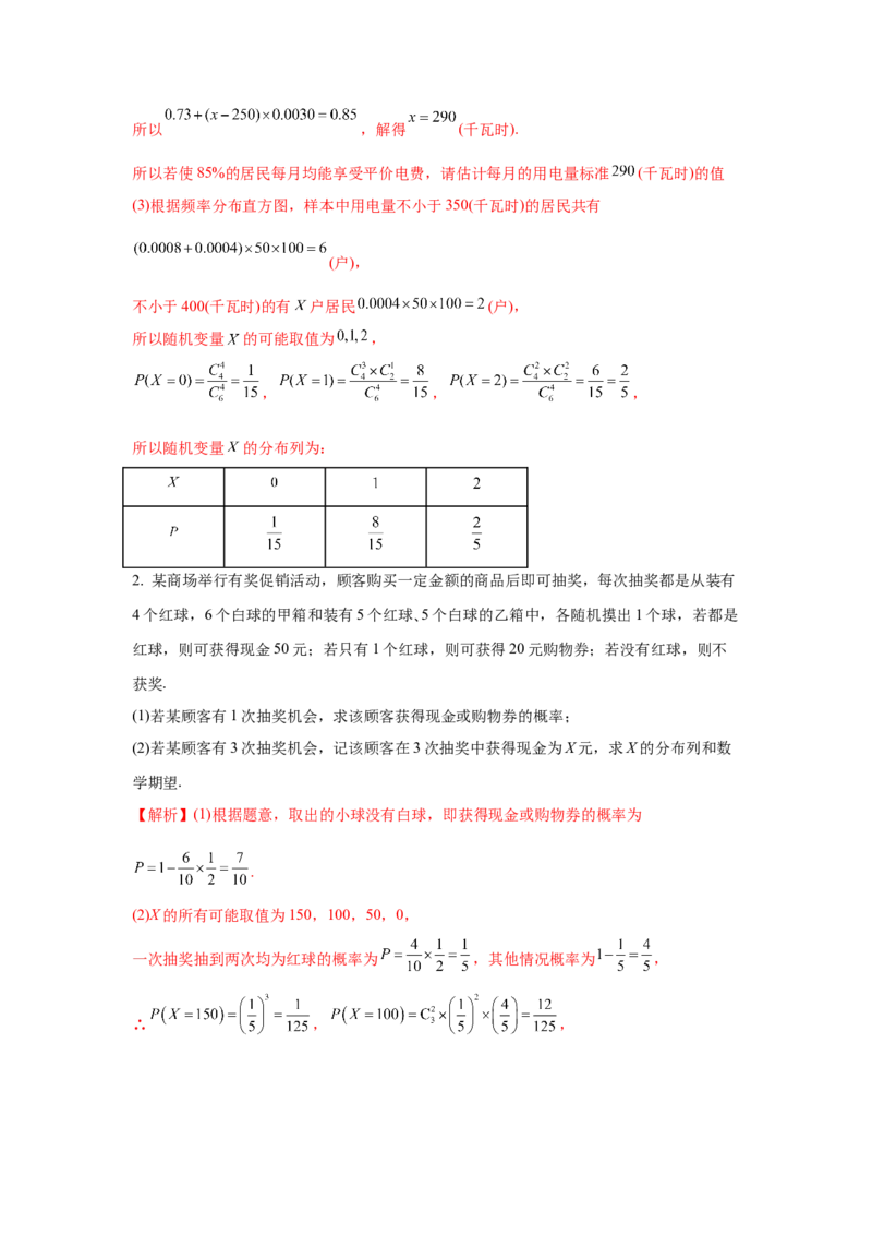 易错点15概率与随机变量的分布列-备战2022年高考数学考试易错题（新高考专用）（教师版含解析）_2.2025数学总复习_2024年新高考资料_1.2024一轮复习