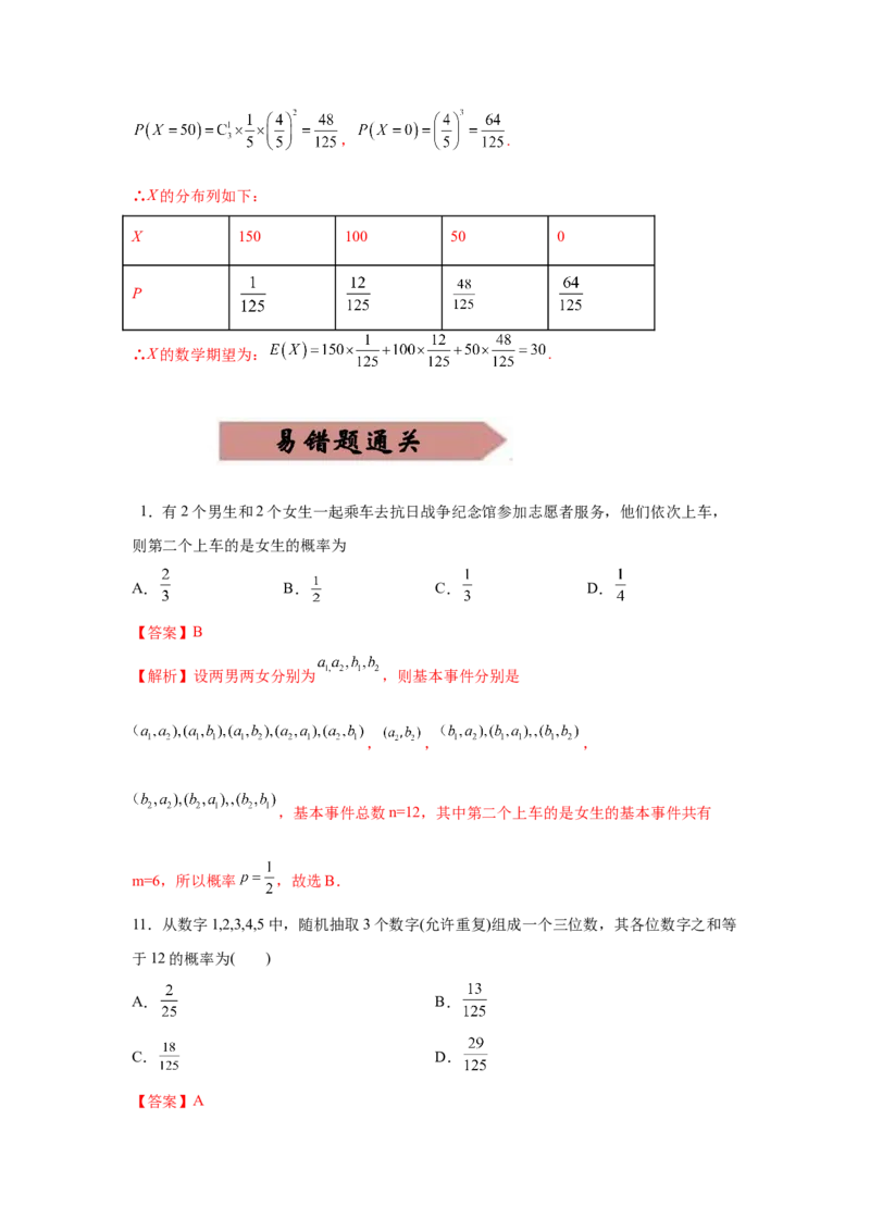 易错点15概率与随机变量的分布列-备战2022年高考数学考试易错题（新高考专用）（教师版含解析）_2.2025数学总复习_2024年新高考资料_1.2024一轮复习