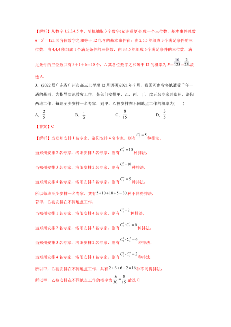 易错点15概率与随机变量的分布列-备战2022年高考数学考试易错题（新高考专用）（教师版含解析）_2.2025数学总复习_2024年新高考资料_1.2024一轮复习