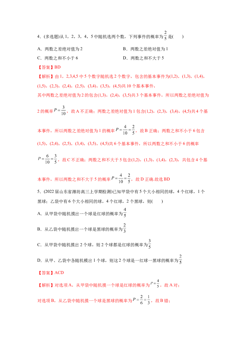 易错点15概率与随机变量的分布列-备战2022年高考数学考试易错题（新高考专用）（教师版含解析）_2.2025数学总复习_2024年新高考资料_1.2024一轮复习