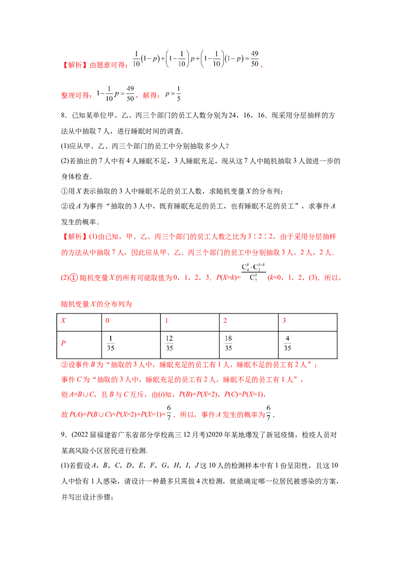 易错点15概率与随机变量的分布列-备战2022年高考数学考试易错题（新高考专用）（教师版含解析）_2.2025数学总复习_2024年新高考资料_1.2024一轮复习