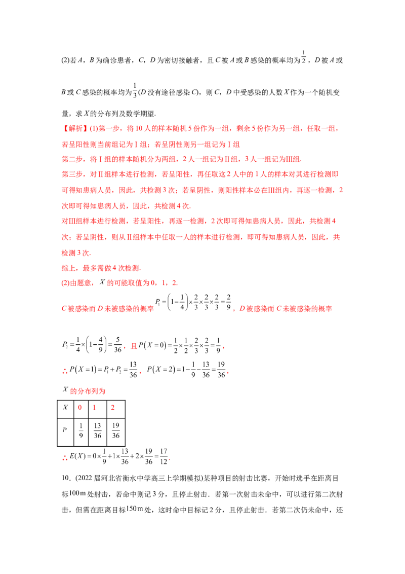 易错点15概率与随机变量的分布列-备战2022年高考数学考试易错题（新高考专用）（教师版含解析）_2.2025数学总复习_2024年新高考资料_1.2024一轮复习