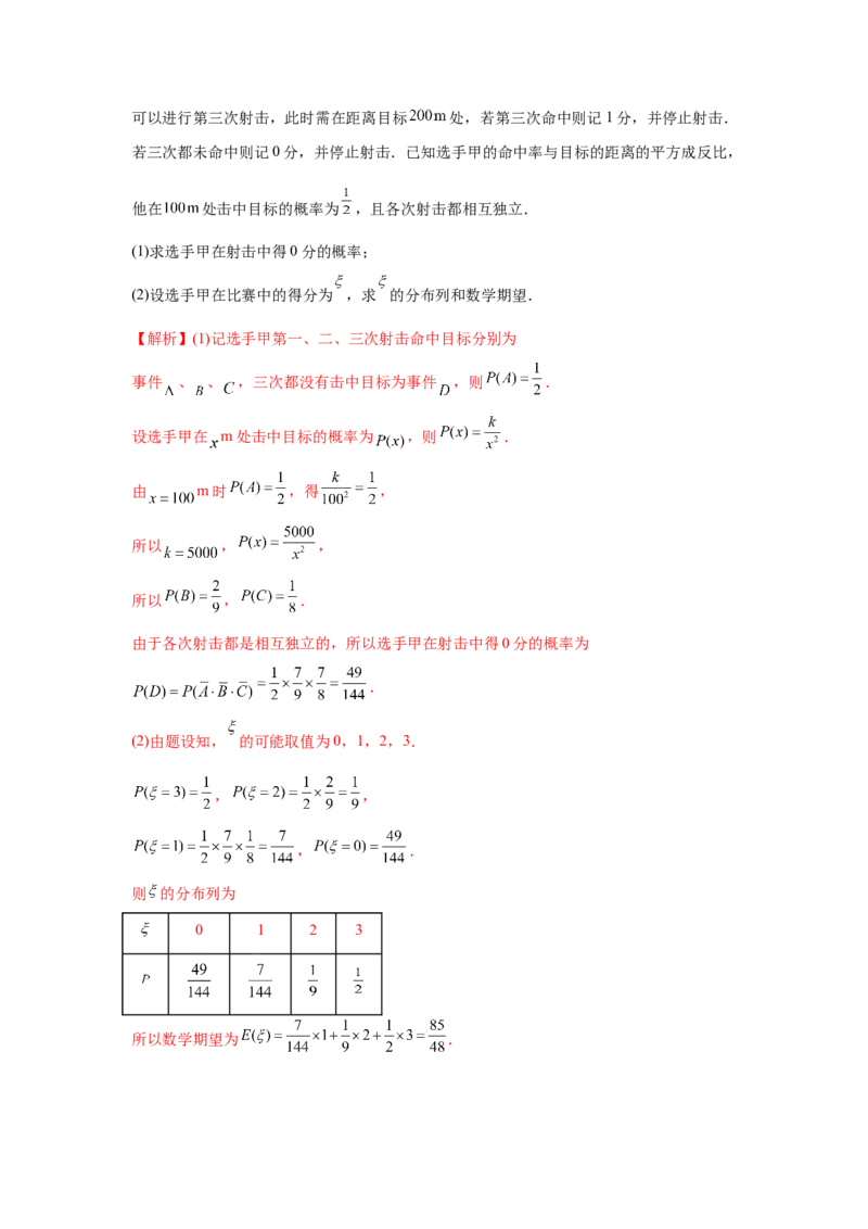 易错点15概率与随机变量的分布列-备战2022年高考数学考试易错题（新高考专用）（教师版含解析）_2.2025数学总复习_2024年新高考资料_1.2024一轮复习