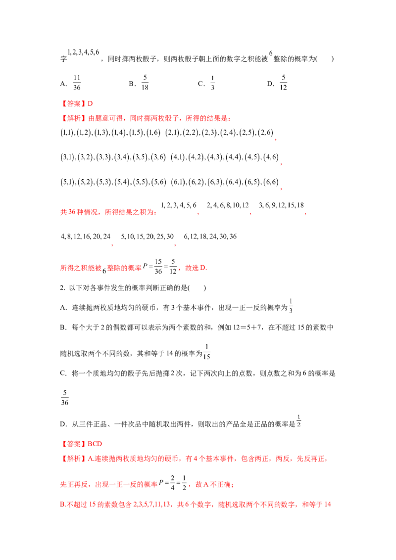 易错点15概率与随机变量的分布列-备战2022年高考数学考试易错题（新高考专用）（教师版含解析）_2.2025数学总复习_2024年新高考资料_1.2024一轮复习