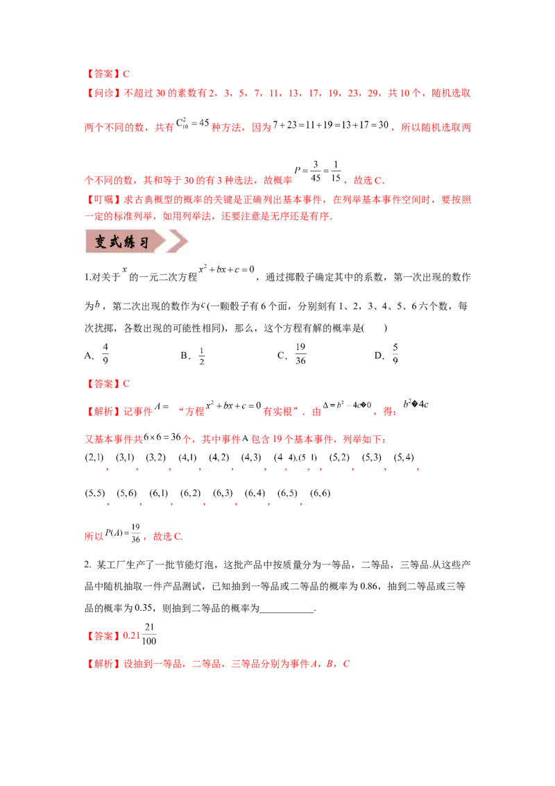 易错点15概率与随机变量的分布列-备战2022年高考数学考试易错题（新高考专用）（教师版含解析）_2.2025数学总复习_2024年新高考资料_1.2024一轮复习