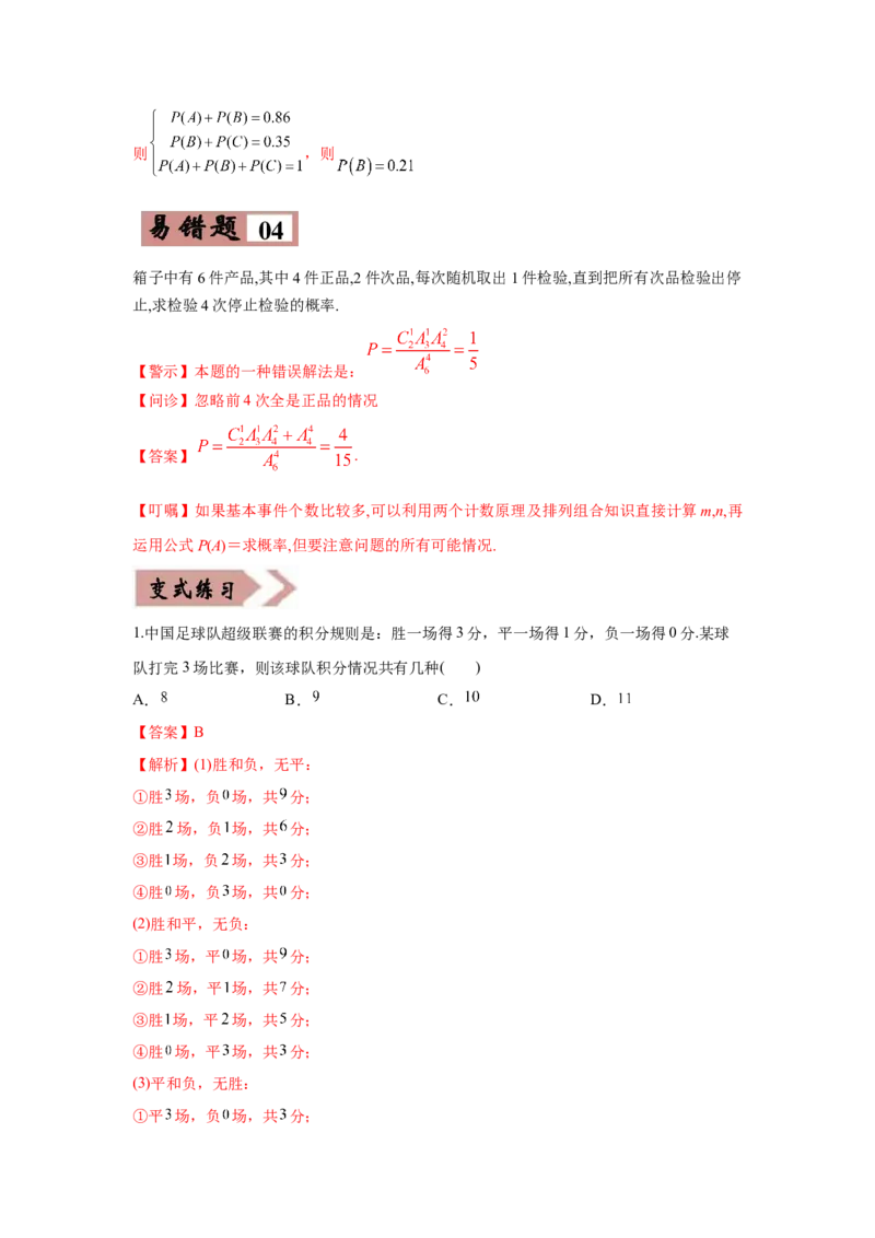 易错点15概率与随机变量的分布列-备战2022年高考数学考试易错题（新高考专用）（教师版含解析）_2.2025数学总复习_2024年新高考资料_1.2024一轮复习