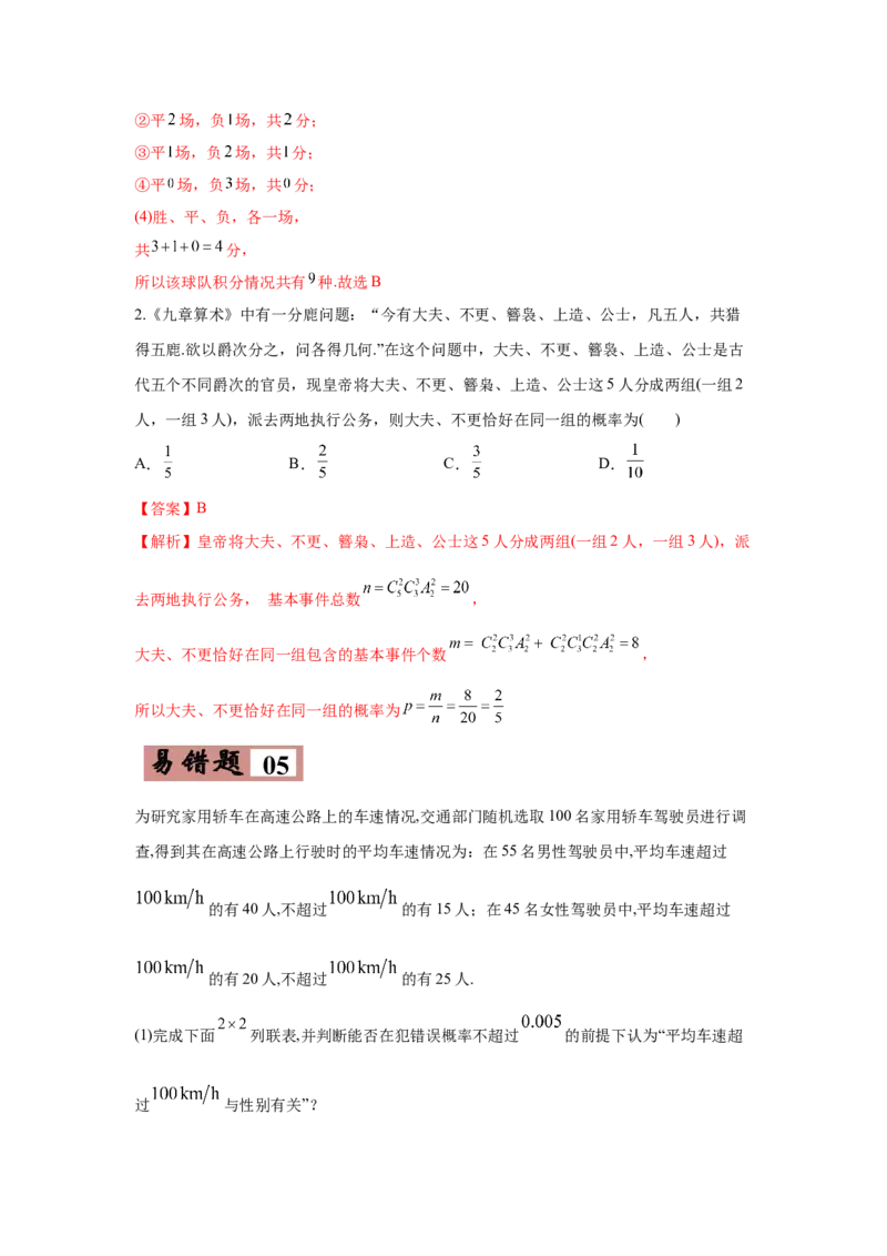 易错点15概率与随机变量的分布列-备战2022年高考数学考试易错题（新高考专用）（教师版含解析）_2.2025数学总复习_2024年新高考资料_1.2024一轮复习