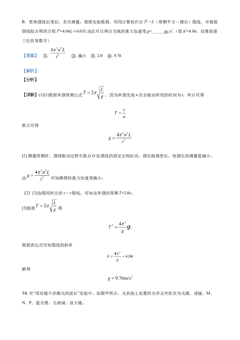 高二（下）期中物理试题（解析版）_高中九科知识点归纳。_人教版高中Word电子版试卷练习试题知识点全科_高中物理试卷习题_物理选修_选修1_人教版物理选修一期中测试（003份）