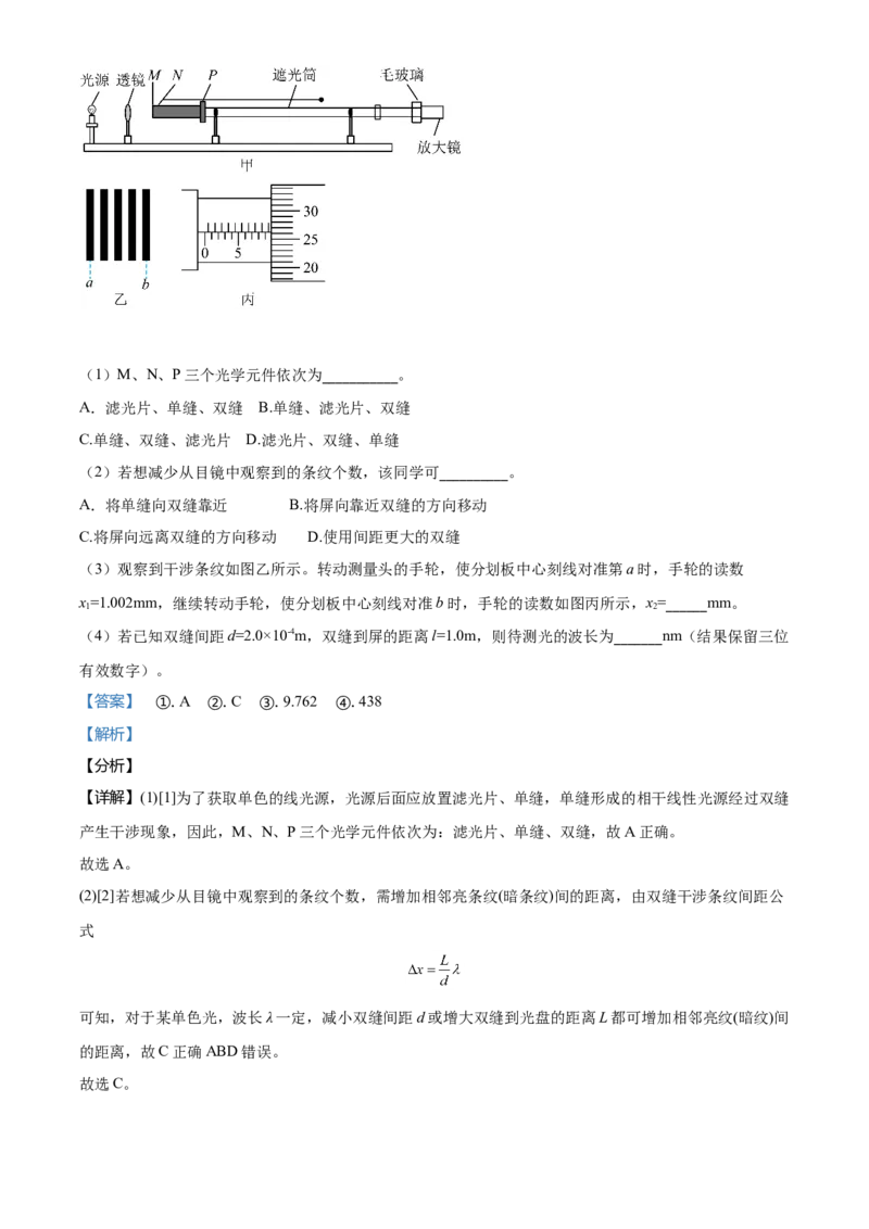 高二（下）期中物理试题（解析版）_高中九科知识点归纳。_人教版高中Word电子版试卷练习试题知识点全科_高中物理试卷习题_物理选修_选修1_人教版物理选修一期中测试（003份）