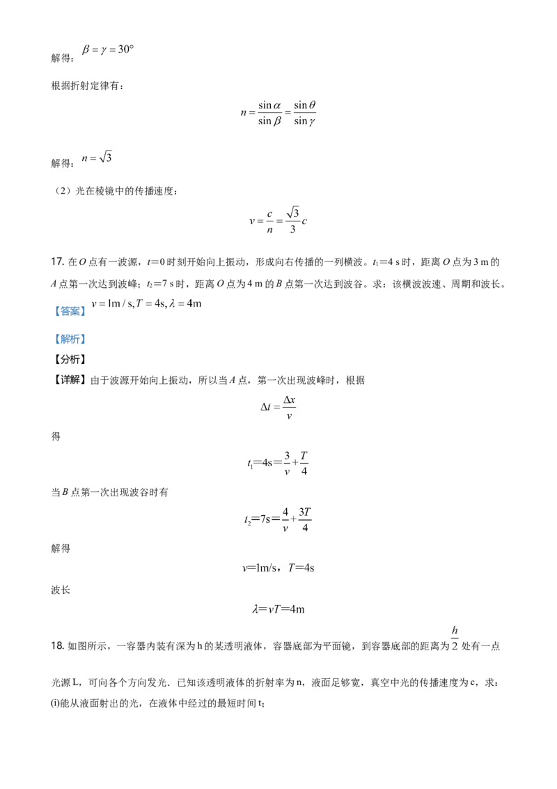 高二（下）期中物理试题（解析版）_高中九科知识点归纳。_人教版高中Word电子版试卷练习试题知识点全科_高中物理试卷习题_物理选修_选修1_人教版物理选修一期中测试（003份）