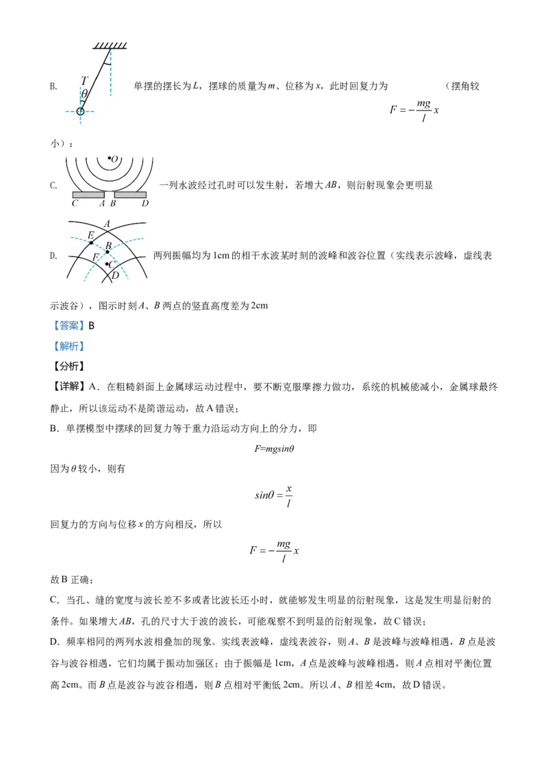 高二（下）期中物理试题（解析版）_高中九科知识点归纳。_人教版高中Word电子版试卷练习试题知识点全科_高中物理试卷习题_物理选修_选修1_人教版物理选修一期中测试（003份）