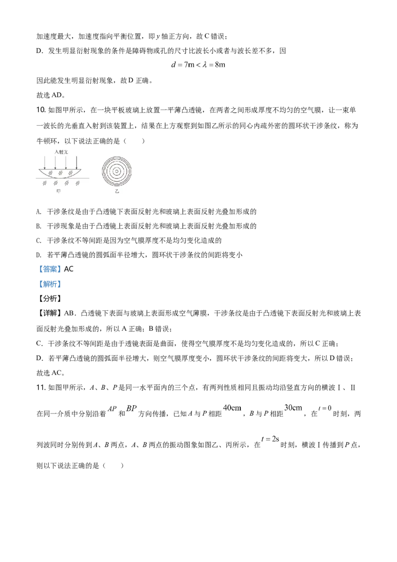 高二（下）期中物理试题（解析版）_高中九科知识点归纳。_人教版高中Word电子版试卷练习试题知识点全科_高中物理试卷习题_物理选修_选修1_人教版物理选修一期中测试（003份）