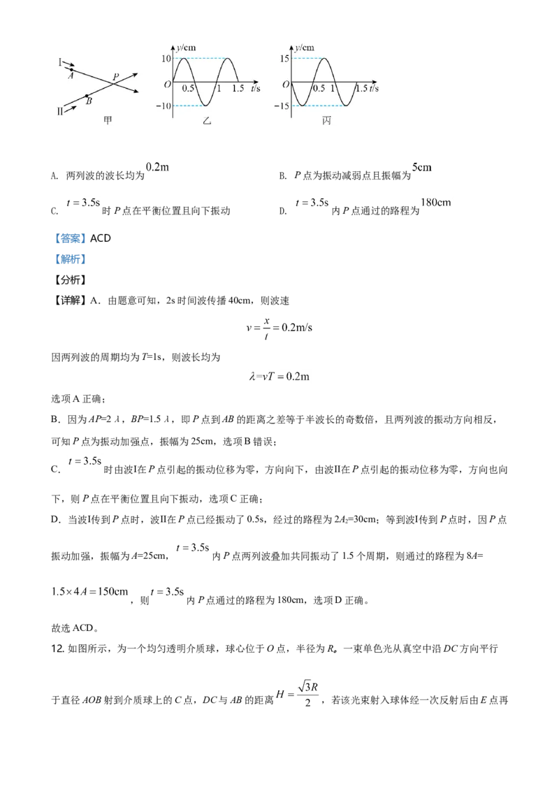 高二（下）期中物理试题（解析版）_高中九科知识点归纳。_人教版高中Word电子版试卷练习试题知识点全科_高中物理试卷习题_物理选修_选修1_人教版物理选修一期中测试（003份）