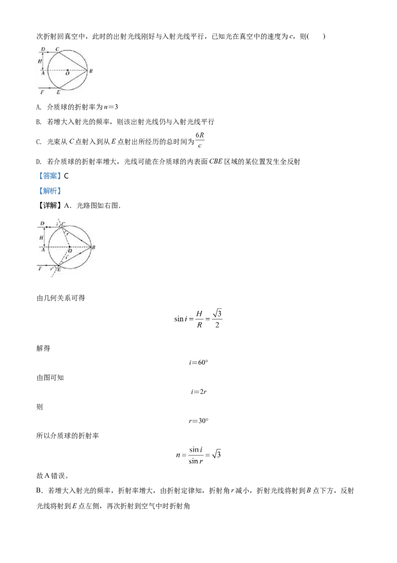 高二（下）期中物理试题（解析版）_高中九科知识点归纳。_人教版高中Word电子版试卷练习试题知识点全科_高中物理试卷习题_物理选修_选修1_人教版物理选修一期中测试（003份）