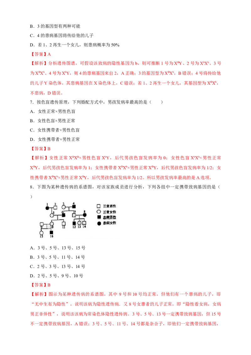 新教材精创2.3伴性遗传练习（2）（解析版）_高中九科知识点归纳。_人教版高中Word电子版试卷练习试题知识点全科_高中生物试卷习题_生物必修_必修2_1、同步练习