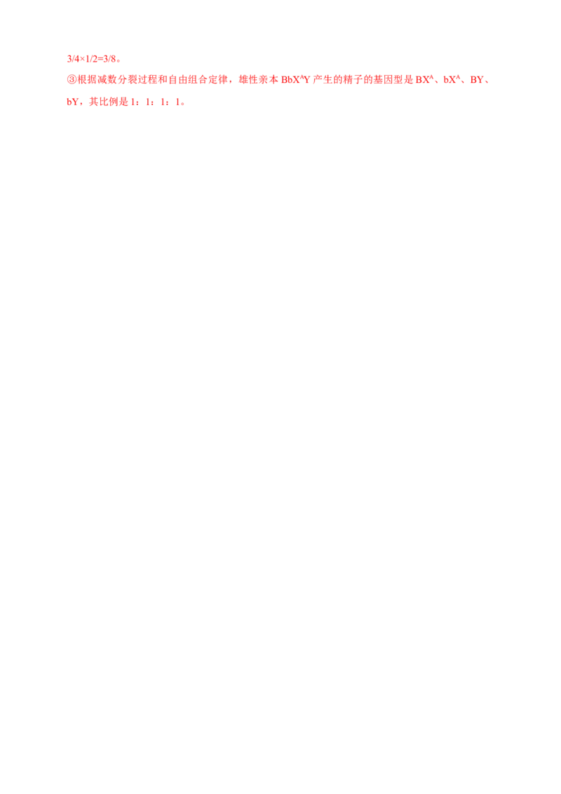 新教材精创2.3伴性遗传练习（2）（解析版）_高中九科知识点归纳。_人教版高中Word电子版试卷练习试题知识点全科_高中生物试卷习题_生物必修_必修2_1、同步练习