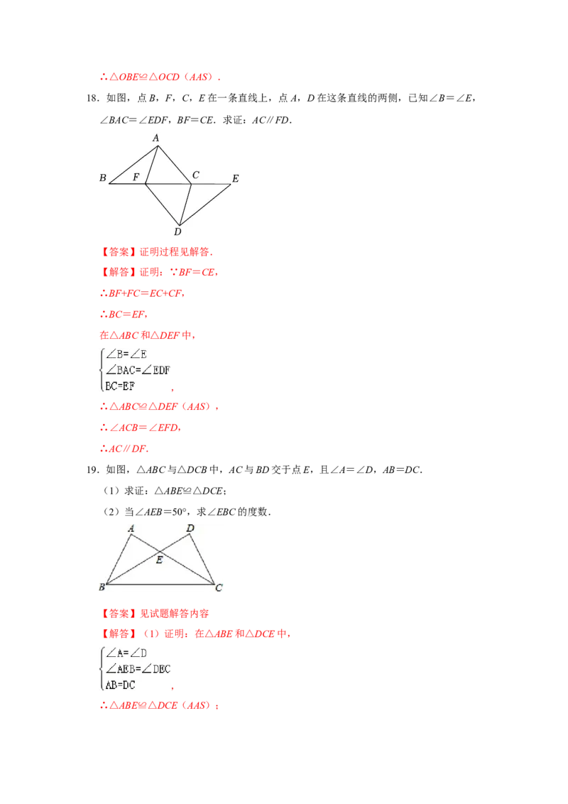 专题12.2探索三角形全等的条件（5个考点2个易错点）（题型专练+易错精练）（教师版）_初中数学_八年级数学上册（人教版）_知识解读与题型专练-V14_2025版
