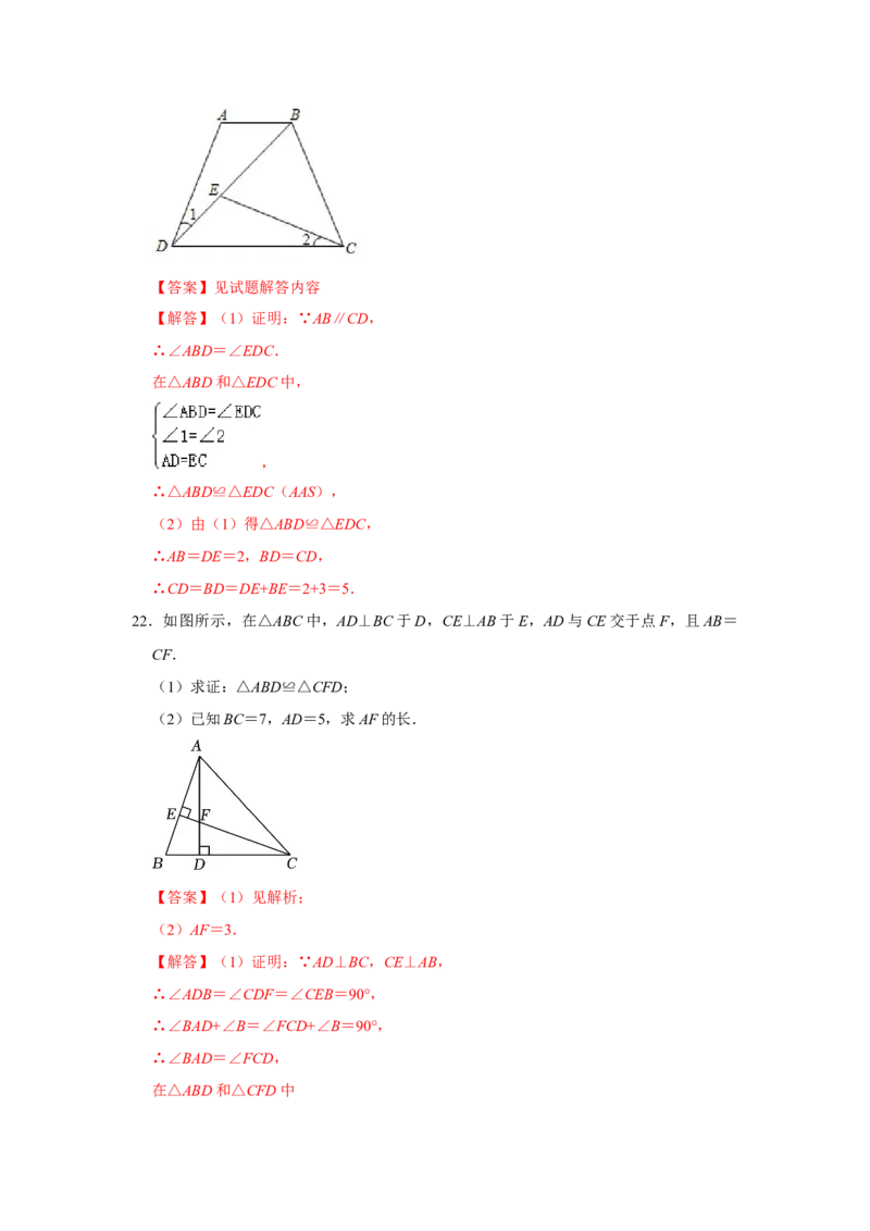 专题12.2探索三角形全等的条件（5个考点2个易错点）（题型专练+易错精练）（教师版）_初中数学_八年级数学上册（人教版）_知识解读与题型专练-V14_2025版