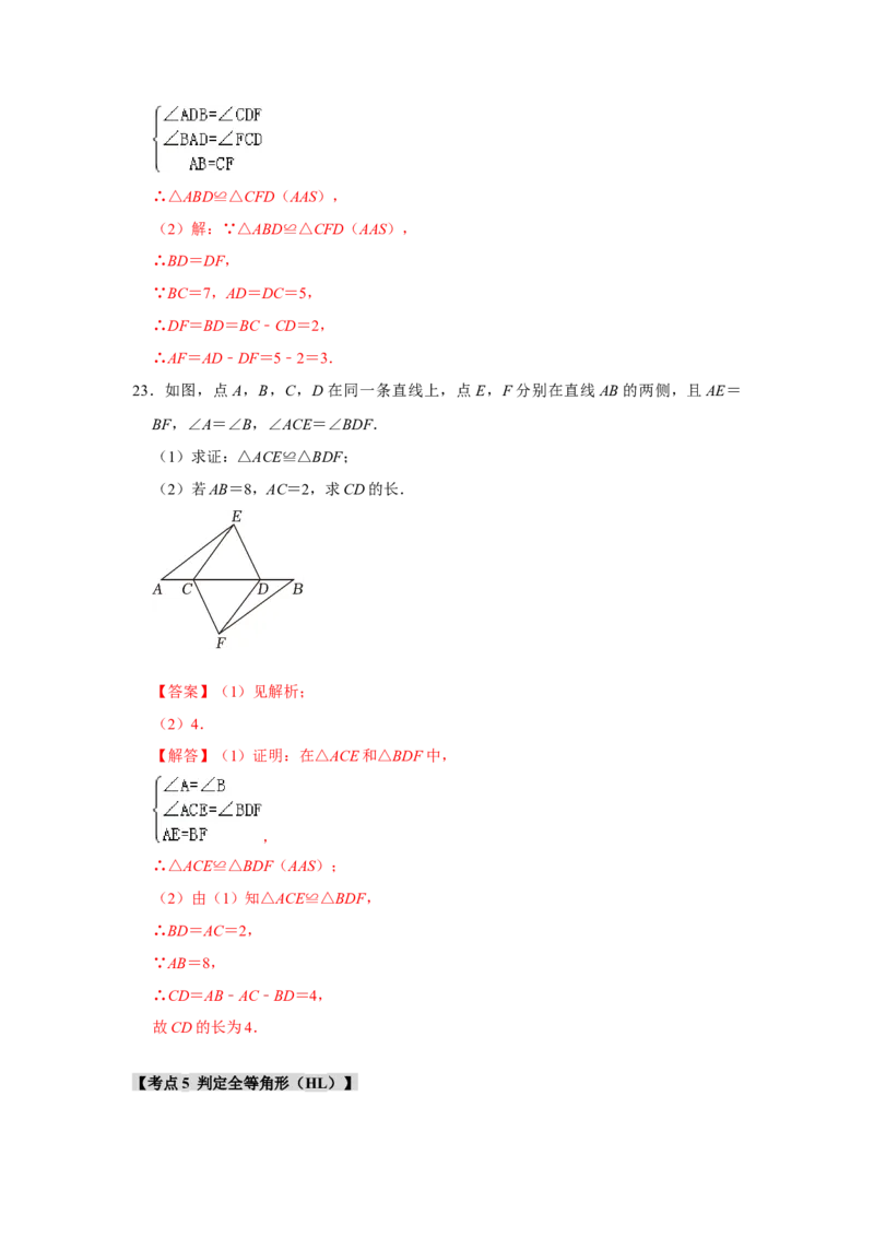 专题12.2探索三角形全等的条件（5个考点2个易错点）（题型专练+易错精练）（教师版）_初中数学_八年级数学上册（人教版）_知识解读与题型专练-V14_2025版