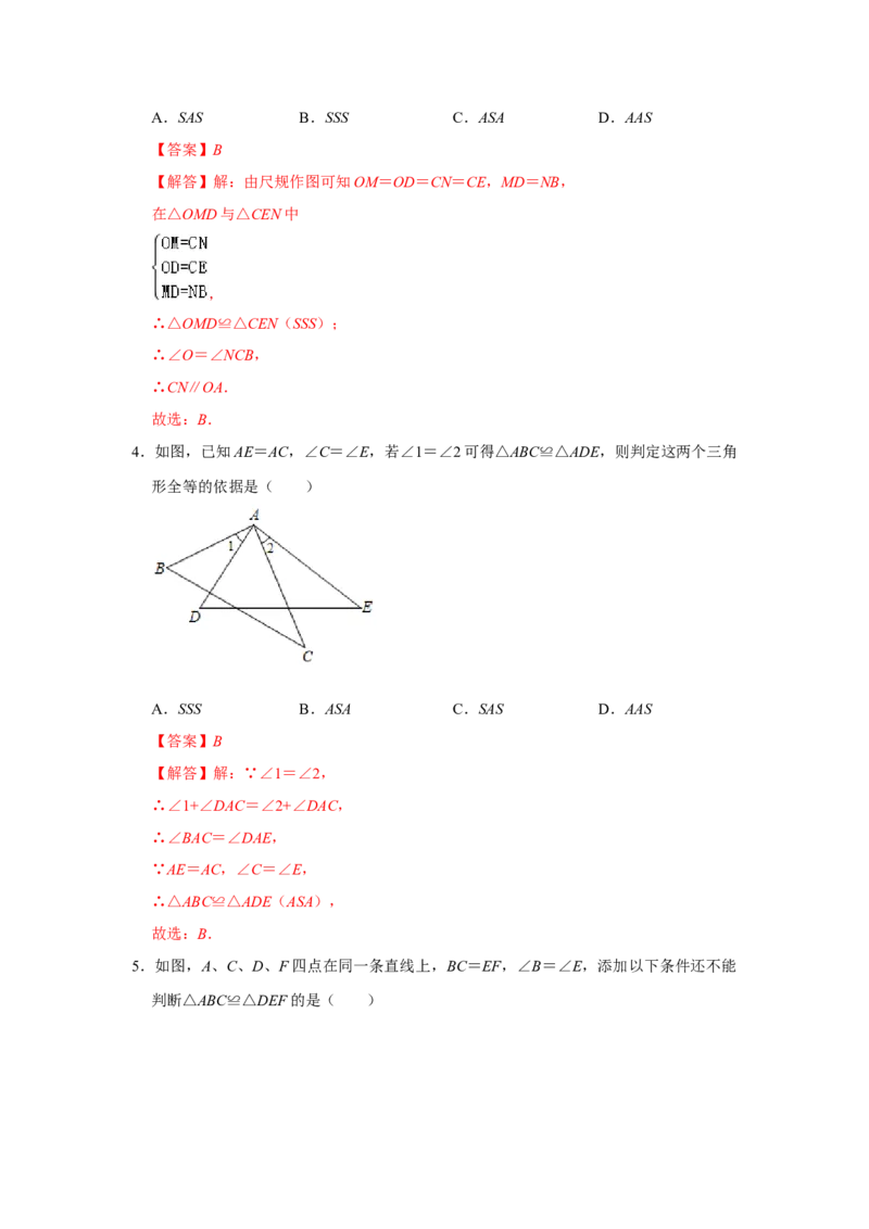 专题12.2探索三角形全等的条件（5个考点2个易错点）（题型专练+易错精练）（教师版）_初中数学_八年级数学上册（人教版）_知识解读与题型专练-V14_2025版