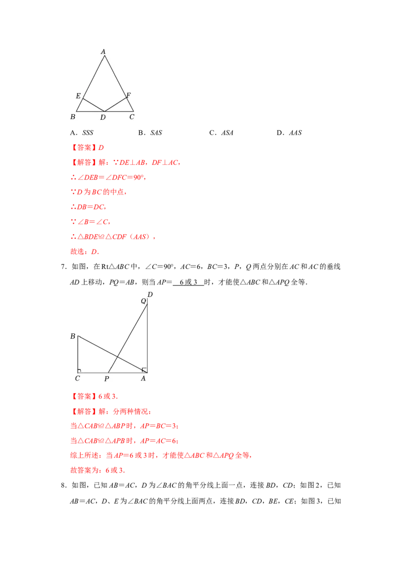 专题12.2探索三角形全等的条件（5个考点2个易错点）（题型专练+易错精练）（教师版）_初中数学_八年级数学上册（人教版）_知识解读与题型专练-V14_2025版