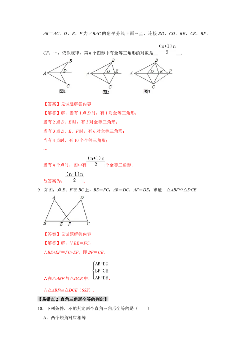 专题12.2探索三角形全等的条件（5个考点2个易错点）（题型专练+易错精练）（教师版）_初中数学_八年级数学上册（人教版）_知识解读与题型专练-V14_2025版
