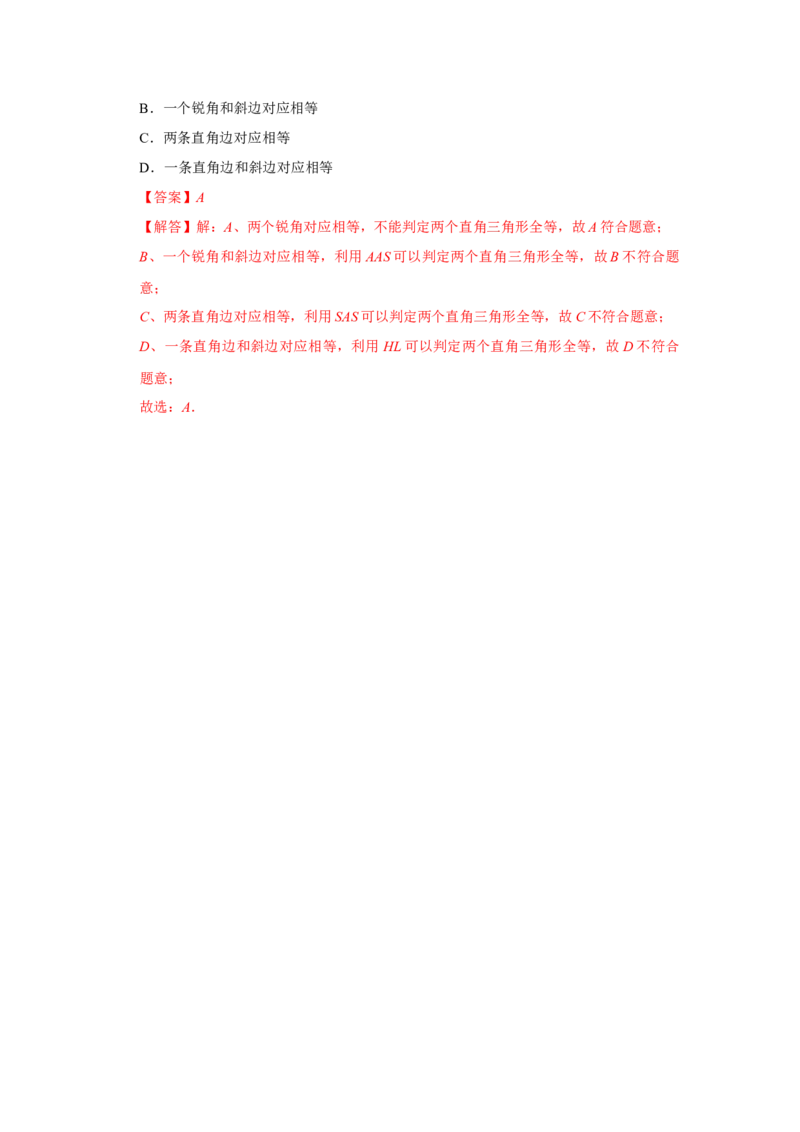 专题12.2探索三角形全等的条件（5个考点2个易错点）（题型专练+易错精练）（教师版）_初中数学_八年级数学上册（人教版）_知识解读与题型专练-V14_2025版