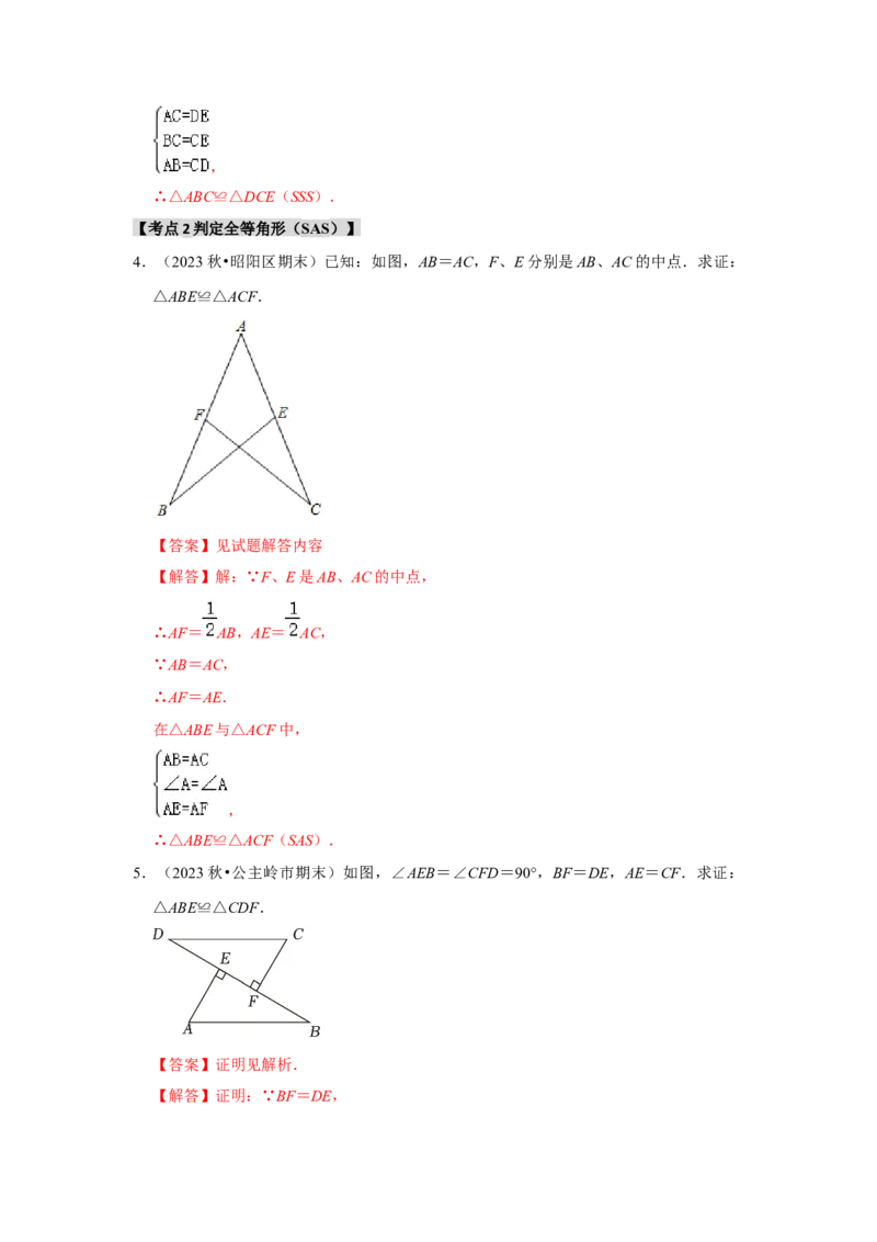 专题12.2探索三角形全等的条件（5个考点2个易错点）（题型专练+易错精练）（教师版）_初中数学_八年级数学上册（人教版）_知识解读与题型专练-V14_2025版