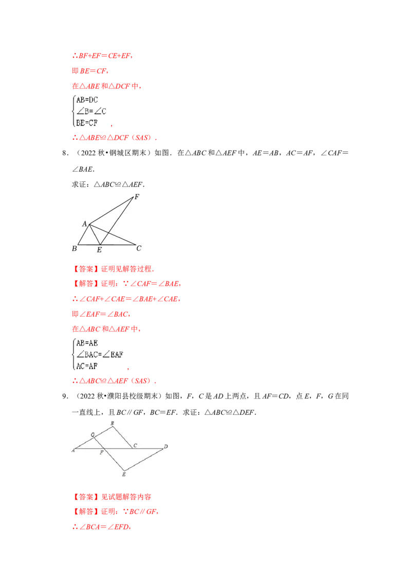 专题12.2探索三角形全等的条件（5个考点2个易错点）（题型专练+易错精练）（教师版）_初中数学_八年级数学上册（人教版）_知识解读与题型专练-V14_2025版