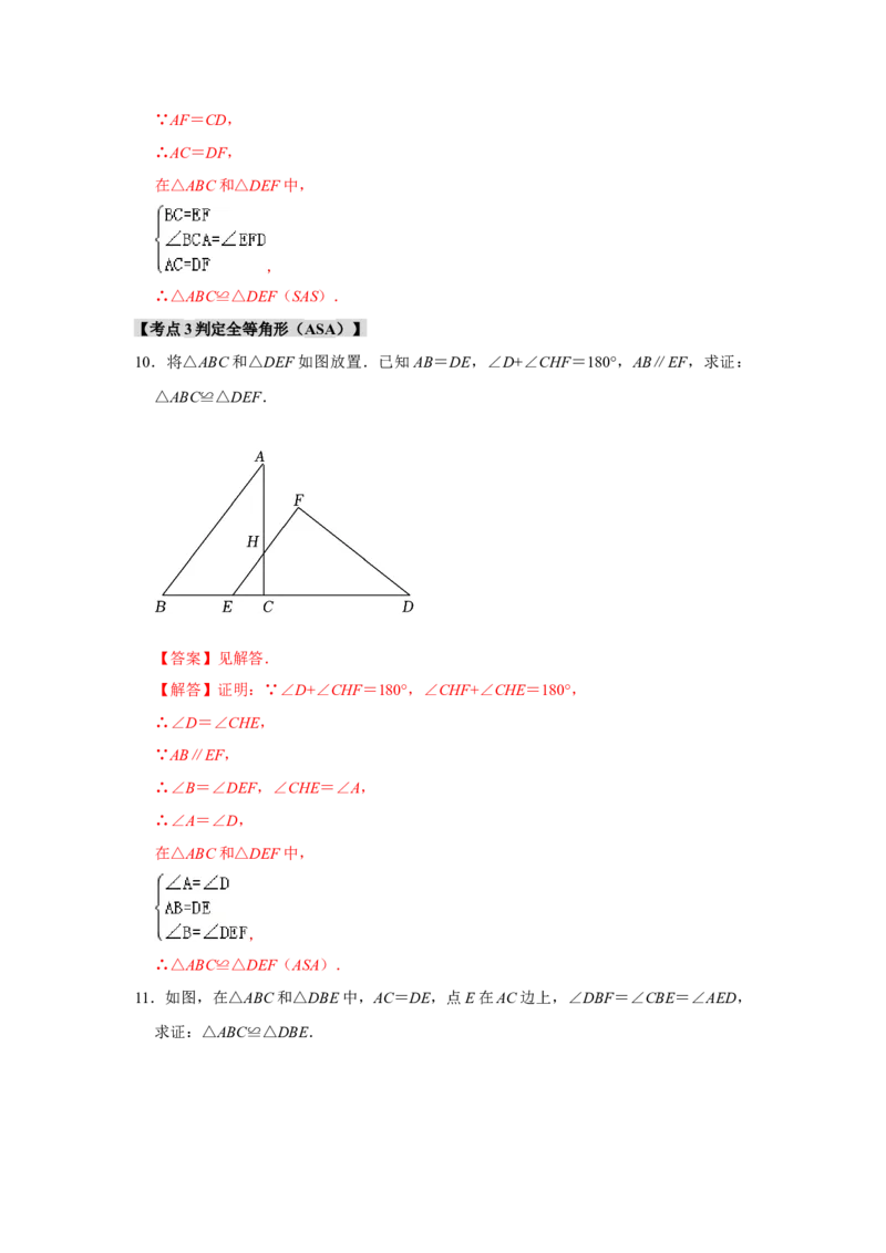 专题12.2探索三角形全等的条件（5个考点2个易错点）（题型专练+易错精练）（教师版）_初中数学_八年级数学上册（人教版）_知识解读与题型专练-V14_2025版