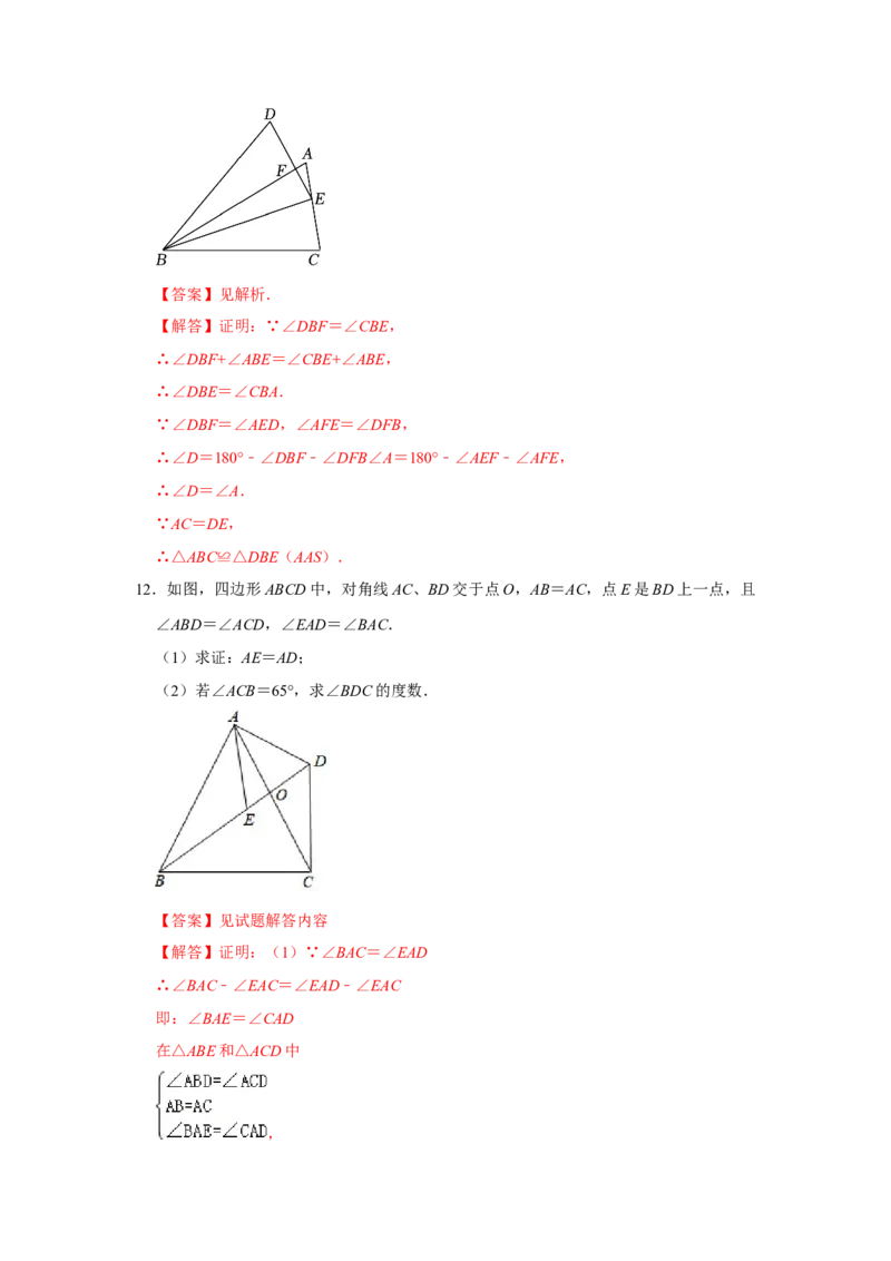 专题12.2探索三角形全等的条件（5个考点2个易错点）（题型专练+易错精练）（教师版）_初中数学_八年级数学上册（人教版）_知识解读与题型专练-V14_2025版