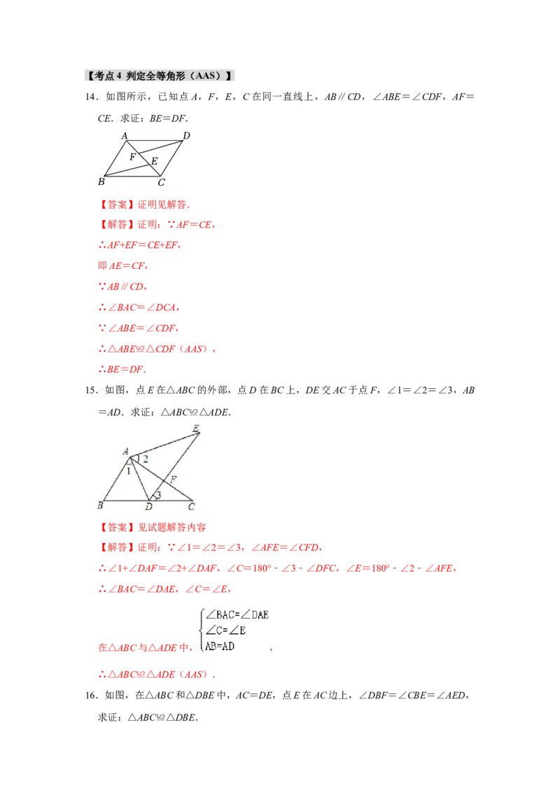 专题12.2探索三角形全等的条件（5个考点2个易错点）（题型专练+易错精练）（教师版）_初中数学_八年级数学上册（人教版）_知识解读与题型专练-V14_2025版