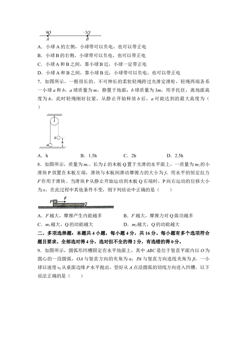 高一物理下期期中测试卷01（新教材人教版）（原卷版）_高中九科知识点归纳。_人教版高中Word电子版试卷练习试题知识点全科_高中物理试卷习题_物理必修_必修2