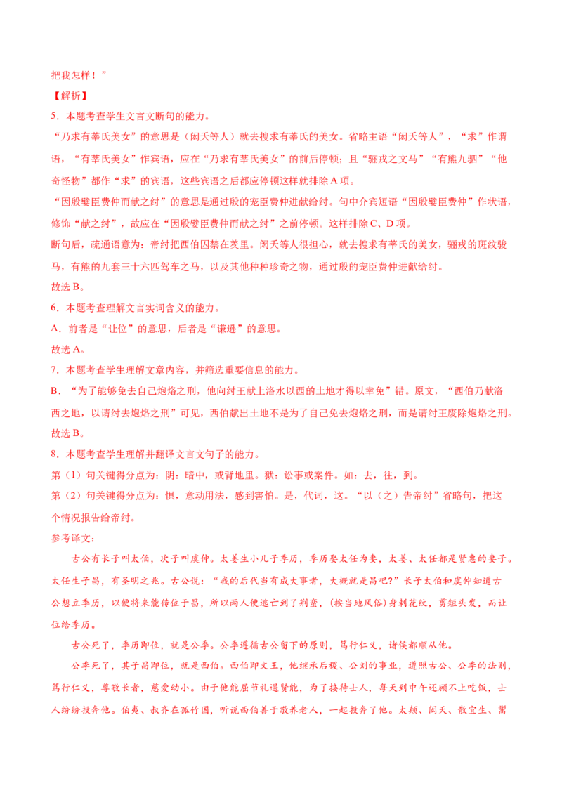 考向25翻译句子之词类活用-备战2023年高考语文一轮复习考点微专题（全国卷地区专用）（解析版）_01高考语文_6赠通用版（老高考）复习资料_一轮复习