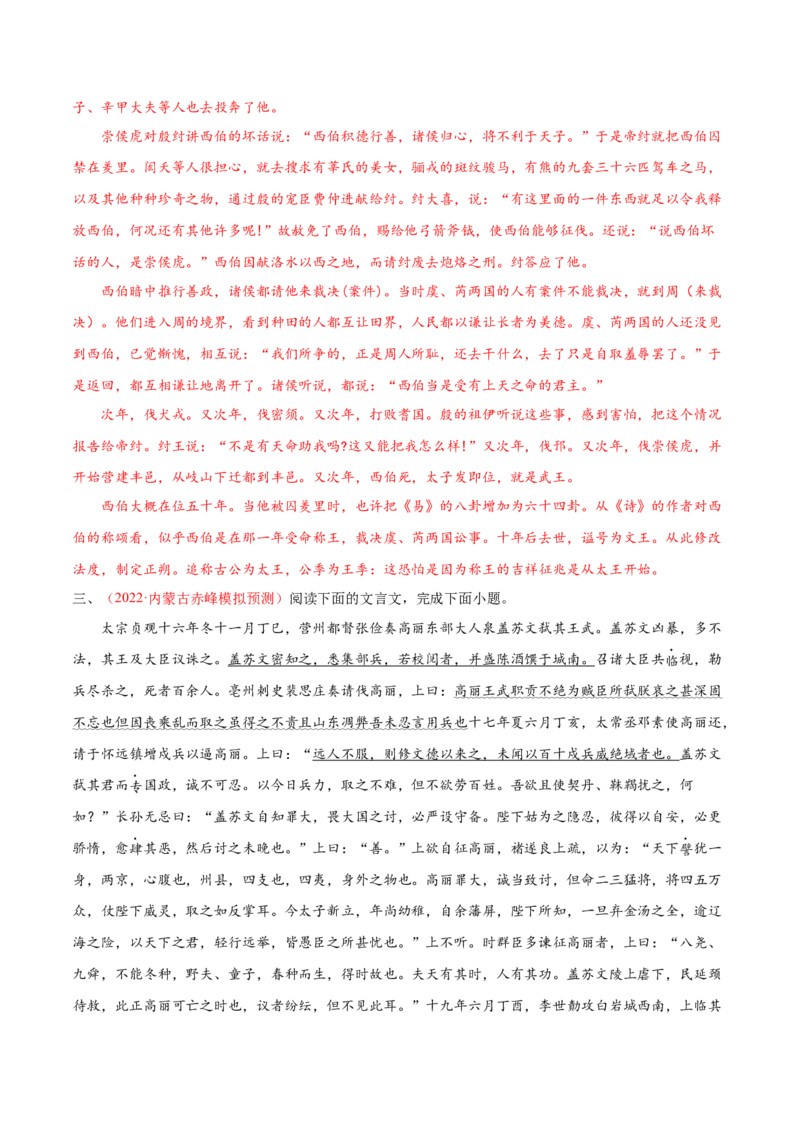 考向25翻译句子之词类活用-备战2023年高考语文一轮复习考点微专题（全国卷地区专用）（解析版）_01高考语文_6赠通用版（老高考）复习资料_一轮复习