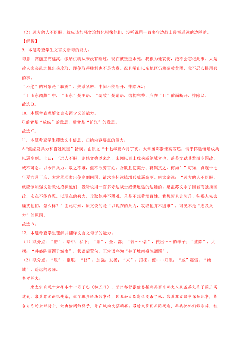 考向25翻译句子之词类活用-备战2023年高考语文一轮复习考点微专题（全国卷地区专用）（解析版）_01高考语文_6赠通用版（老高考）复习资料_一轮复习