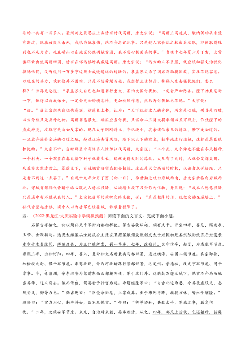 考向25翻译句子之词类活用-备战2023年高考语文一轮复习考点微专题（全国卷地区专用）（解析版）_01高考语文_6赠通用版（老高考）复习资料_一轮复习