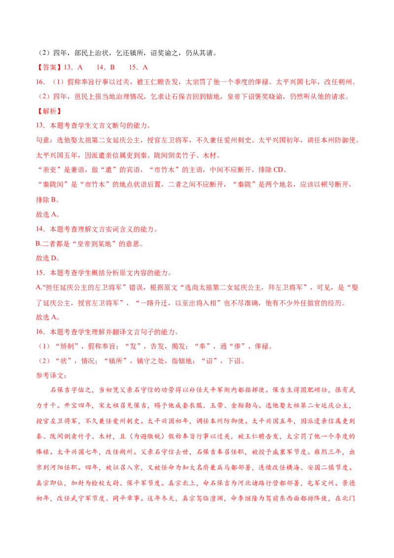 考向25翻译句子之词类活用-备战2023年高考语文一轮复习考点微专题（全国卷地区专用）（解析版）_01高考语文_6赠通用版（老高考）复习资料_一轮复习